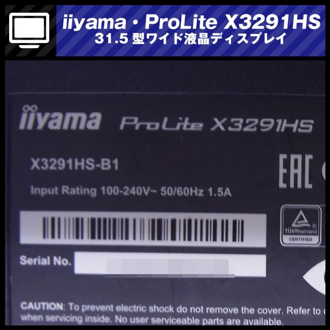 ProLite ☆iiyama X3291HS・31.5インチ ワイド液晶モニター