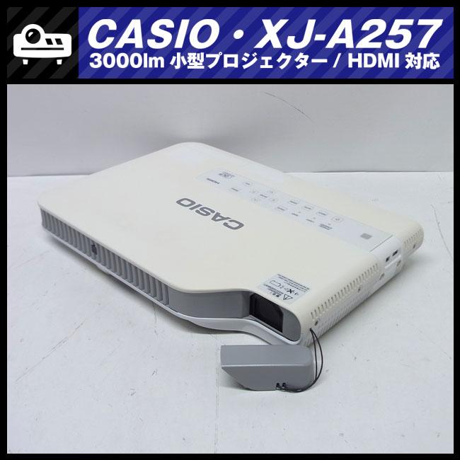 ☆CASIO XJ-A257・小型プロジェクター［ランプ使用時間：54h］HDMI対応