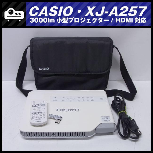 CASIO ☆CASIO XJ-A257・小型プロジェクター[ランプ使用時間 CASIO ☆CASIO XJ-A257・小型プロジェクター[ランプ使用時間