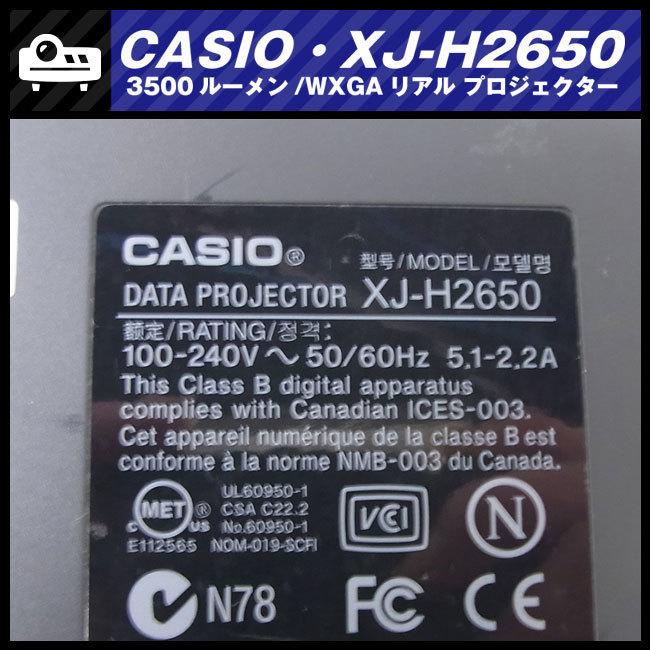 ★CASIO XJ-H2650・DLPプロジェクター 高輝度 3500lm・HDMI接続対応 ハイグレードモデル［ランプ：57h］★