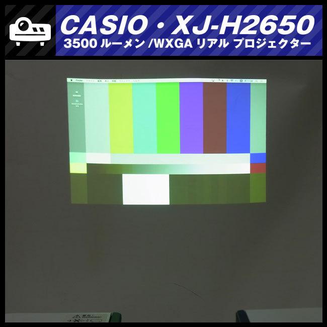 ★CASIO XJ-H2650・DLPプロジェクター 高輝度 3500lm・HDMI接続対応 ハイグレードモデル リモコン付き［ランプ：80h］★