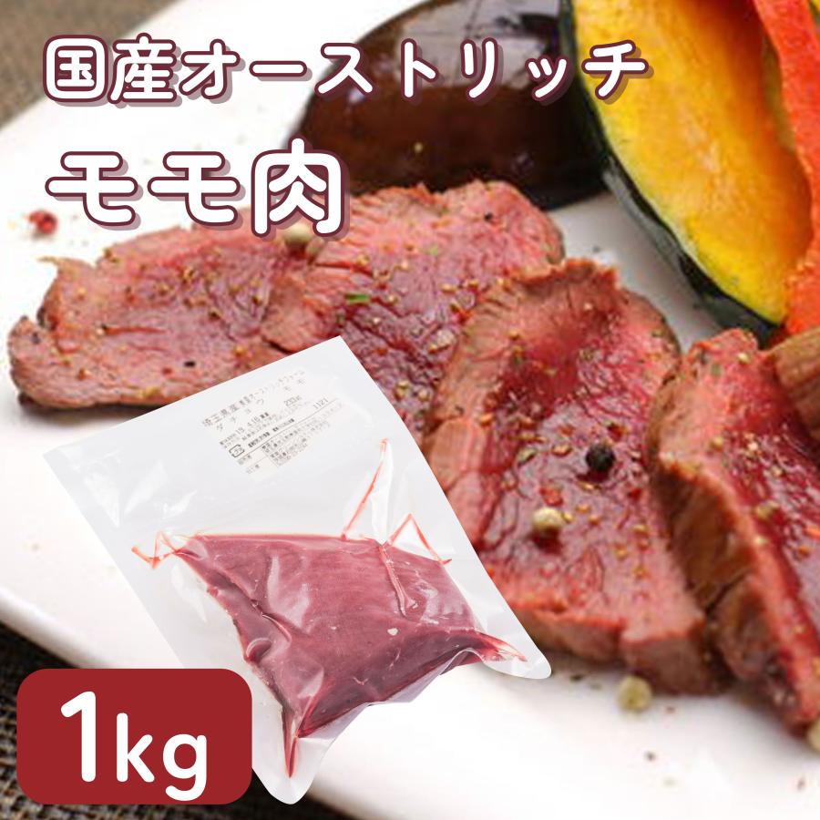 国産 ダチョウ肉モモお徳用 1kg ダチョウ肉 食肉 ジビエ まとめ買い ヘルシー 高タンパク 焼肉 バーベキュー :meat002:美里オーストリッチファーム - 通販 - Yahoo!ショッピング 国産 ダチョウ肉モモお徳用 1kg ダチョウ肉 食肉 ジビエ まとめ買い ヘルシー 高タンパク 焼肉 バーベキュー :meat002:美里オーストリッチファーム - 通販 - Yahoo!ショッピング