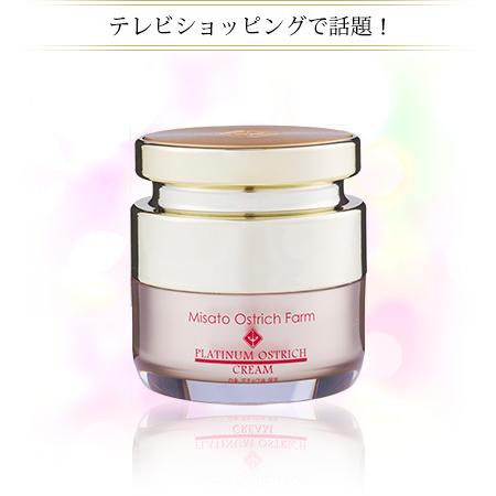 プラチナ＆オーストリッチクリーム 送料無料 エイジングケア 美容