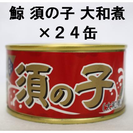 木の屋石巻水産 鯨の大和煮 120g 24個