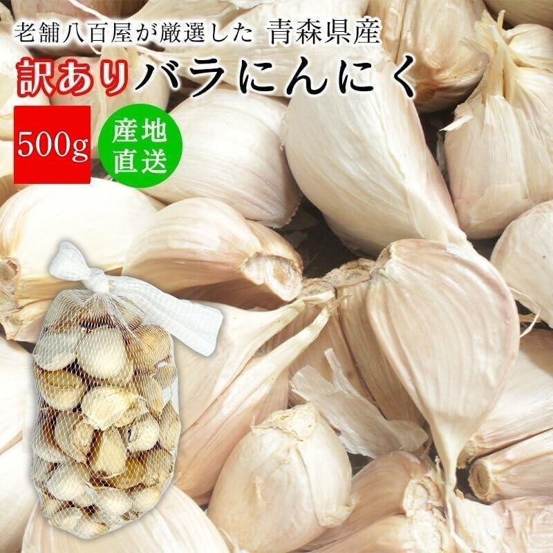 にんにく 青森産 訳あり バラ 500g 送料無料 福地ホワイト六片 大小粒混合 ニンニク 国産 片 粒 不揃い サイズ混合 500gのみメール便 ガーリック（Yahoo!・みさわのやさい）