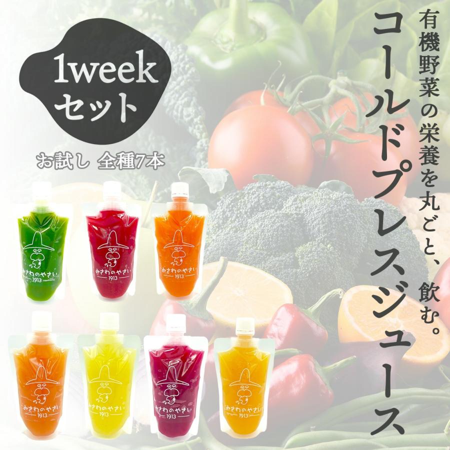 コールドプレスジュース お試し 7本 1weekセット 6本セット ジュース