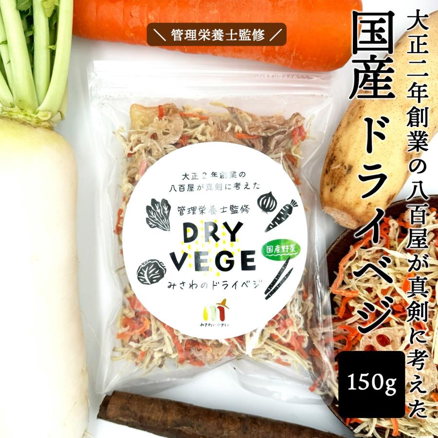 乾燥野菜 国産 ドライベジ 5種ミックス200g 根菜ミックス150g 緑黄色