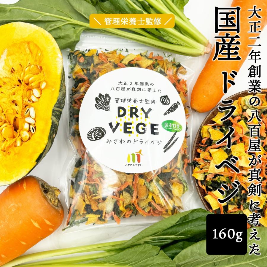 乾燥野菜 国産 ドライベジ 5種ミックス200g 根菜ミックス150g 緑黄色