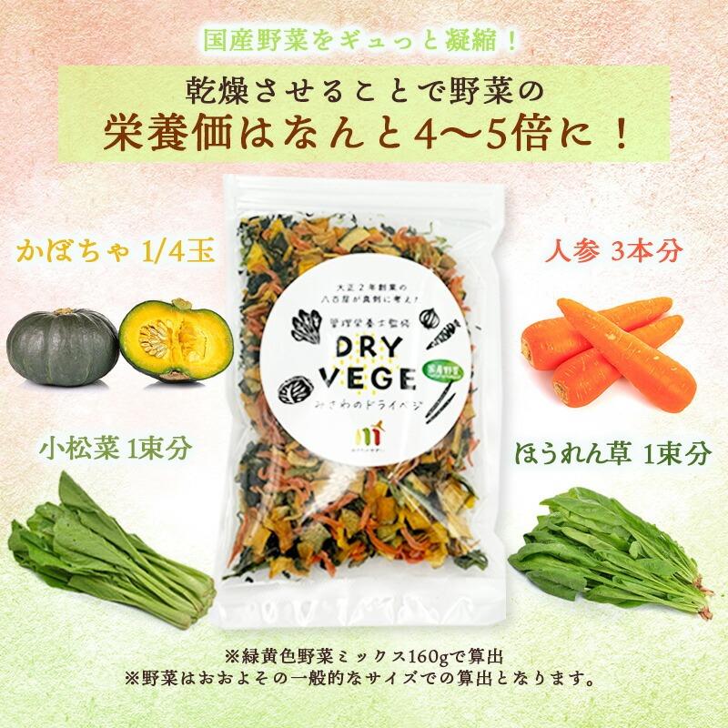 乾燥野菜 国産 ドライベジ 5種ミックス200g 根菜ミックス150g 緑黄色