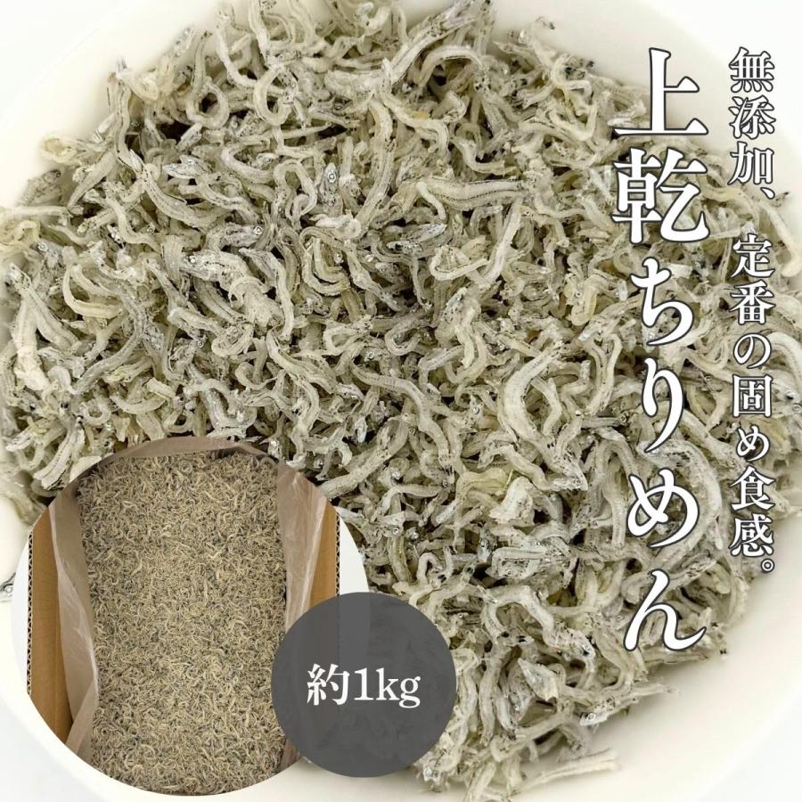 ちりめんじゃこ 国産 1kg 上乾ちりめん 固め食感のちりめん 冷凍 無