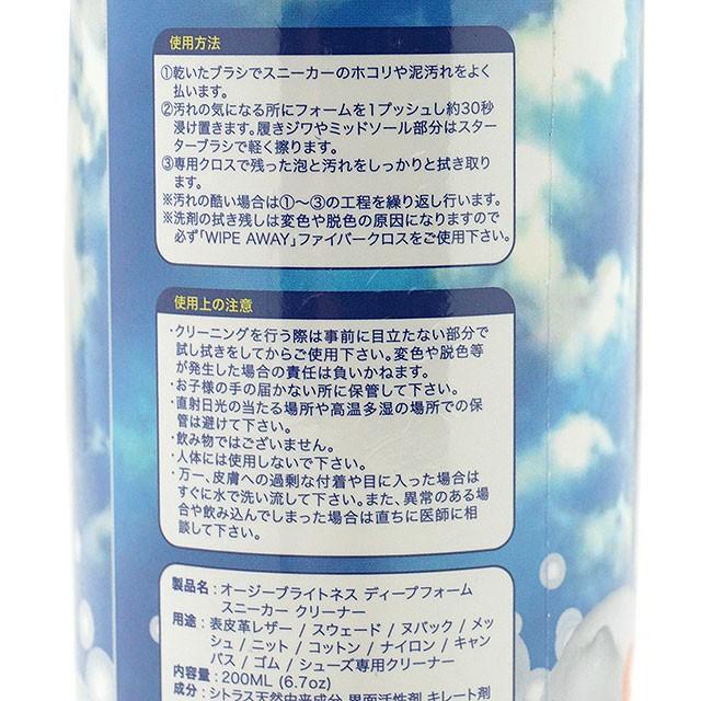 オージーブライトネス O.GEE.BRIGHTNESS スニーカー ケアスプレー DEEP FOAM 6.7oz 200ml ディープフォーム 靴磨き 携帯用 OGB-007 航空便不可 正規取扱店 | O.GEE.BRIGHTNESS | 03