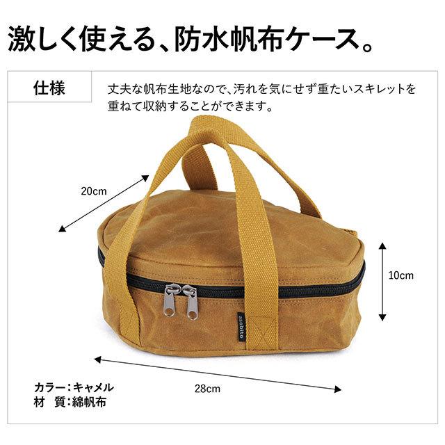 asobito（アソビト） asobito 6.5インチ スキレットケース ab-002CM