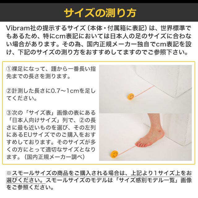Vibram FiveFingers（ビブラムファイブフィンガーズ） Vibram