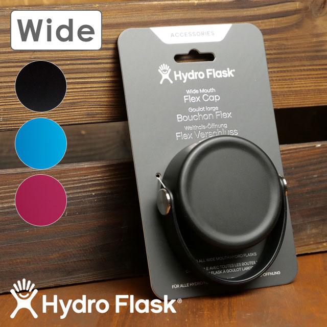 ハイドロフラスク Hydro Flask フレックスキャップ ワイドマウス専用 替えキャップ 8900050 FW22 FLEX CAP WIDE MOUTH ステンレスボトル 水筒 直飲み 保温 保冷 | HYDRO FLASK | 01