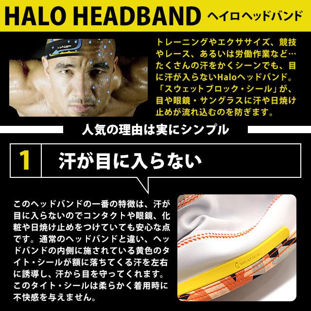 ヘイロ HALO 目に汗が入らないヘッドバンド HALO スリム プルオーバータイプ H0025 フリーサイズ 吸汗 速乾 ランニング サイクリング スポーツ ワークアウト｜mischiefstyle｜09