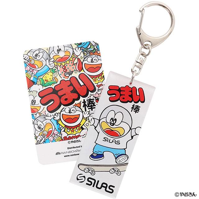 SILAS（サイラス） コラボ × うまい棒 メンズ キーチェーン