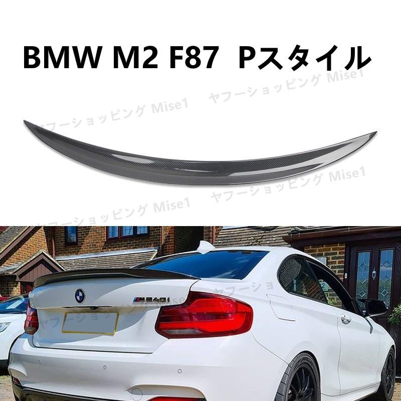 BMW M2 F87 Pスタイル リアスポイラー リアルーフスポイラー ウイング