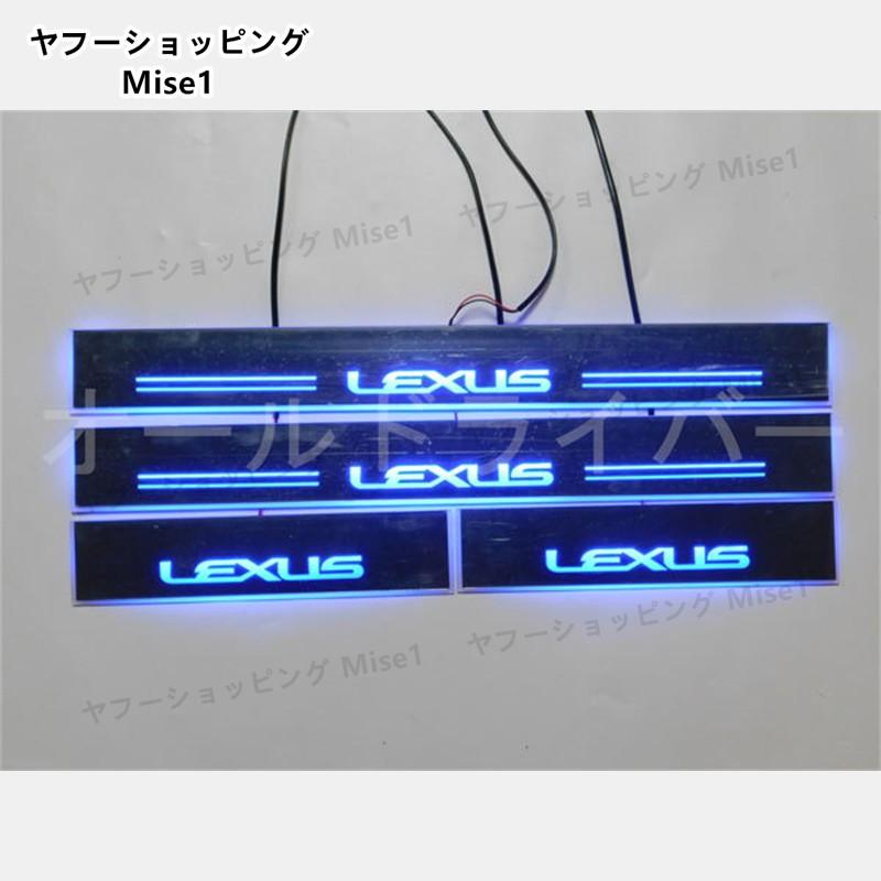 レクサス LEXUS NX 10系 LED スカッフプレート 流れる 青 シーケンシャル 内装 電装関係 ドレスアップ 即納