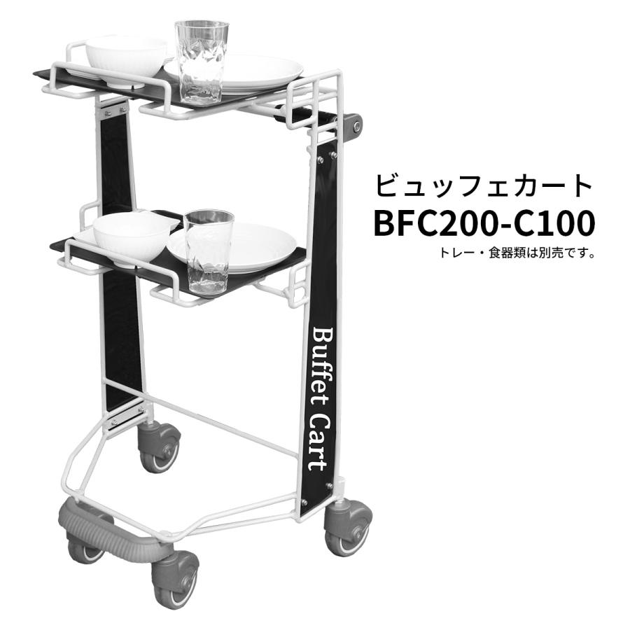 トレー配膳用カート BFC200-C100 ビュッフェカート : 店づくり本舗