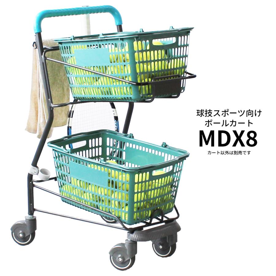 球技スポーツ向けボールカート MDX8【かご2個付き】運搬用 球技スポーツ向けボールカート MDX8【かご2個付き】運搬用