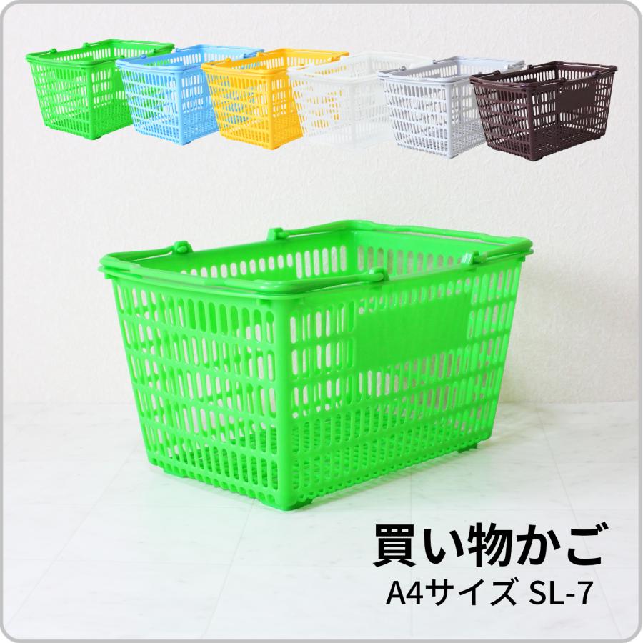 買い物かご SL-7【単品販売】【オプション印刷可】洗濯・収納・整理に
