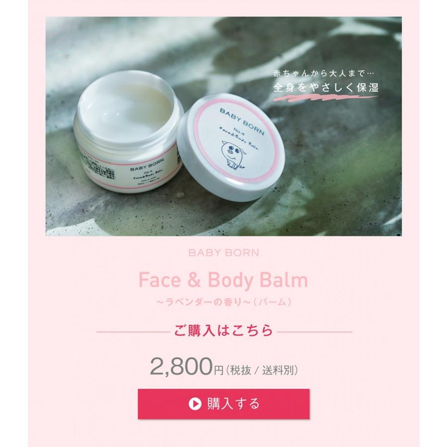 ベビーボーン  BABYBORN Face＆Body Balm 赤ちゃん 子供 保湿剤 保湿 バーム 無添加 オーガニック 顔 ボディ リップ ベビーボーン ラベンダーの香り 爆買 | BABY BORN | 02