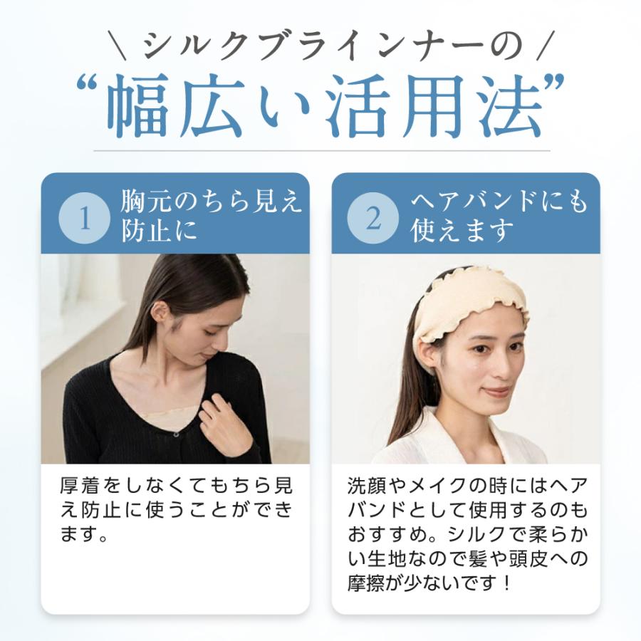 MISHII LIST ブラインナー 2枚セット シルク ブラカバー 汗取り