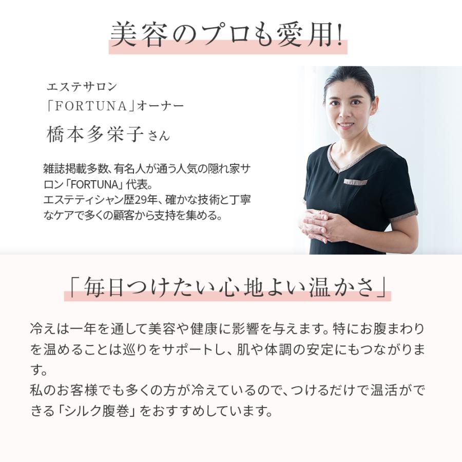 【日本テレビ『ZIP!で紹介』】腹巻き シルク レディース メンズ 日本製 秋 冬 薄手 シルク腹巻 はらまき インナー マタニティ 妊婦 妊活 温活 冷えとり 薄手 | MISHII LIST | 19