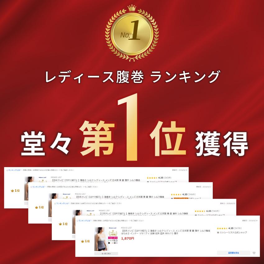 【日本テレビ『ZIP!で紹介』】腹巻き シルク レディース メンズ 日本製 秋 冬 薄手 シルク腹巻 はらまき インナー マタニティ 妊婦 妊活 温活 冷えとり 薄手 | MISHII LIST | 03