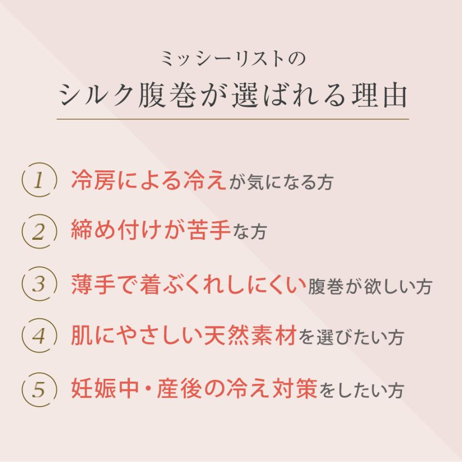 【日本テレビ『ZIP!で紹介』】腹巻き シルク レディース メンズ 日本製 秋 冬 薄手 シルク腹巻 はらまき インナー マタニティ 妊婦 妊活 温活 冷えとり 薄手 | MISHII LIST | 06