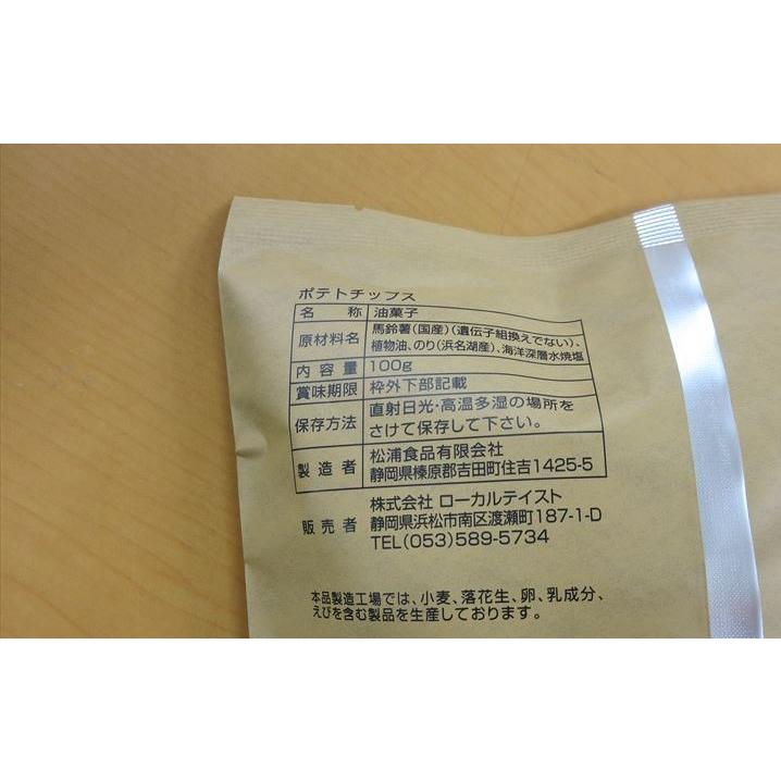 浜名湖 のりしおポテトチップス 100g : 地産地消の店ストランズ