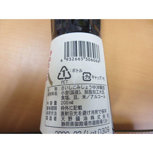 天野・富士泉 醤油 720mL - 醤油