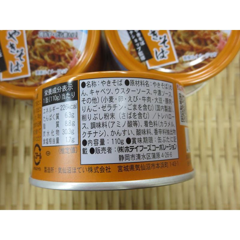 富士宮やきそば缶詰 110g×4缶 送料無料（北海道・沖縄は別途送料