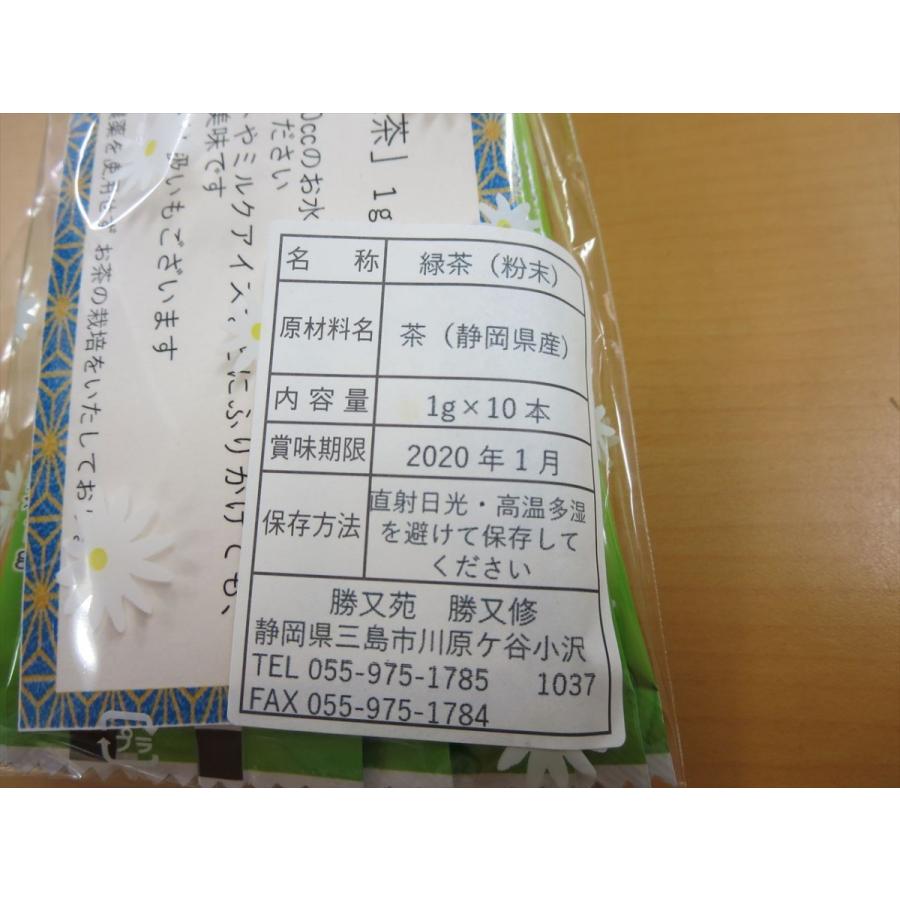 無農薬 粉末緑茶ステック 10本 送料無料 ※クリックポスト対応 : 地産地