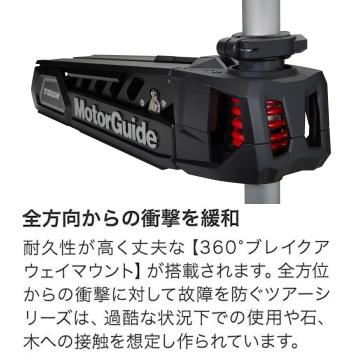 モーターガイド モーターガイド ツアーシリーズ TOUR Pro82 