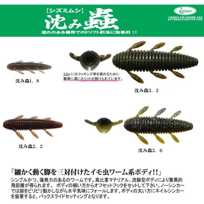 issei（一誠） 沈み蟲2．6インチ : ミシマつり具店 - 通販 - Yahoo