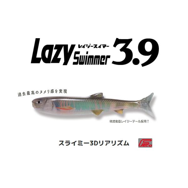 IMAKATSU（イマカツ） レイジースイマー3．9インチ リアルカラー