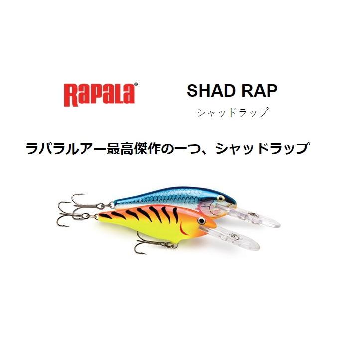 RaPaLa（ラパラ） シャッドラップ7（SR7） : ミシマつり具店