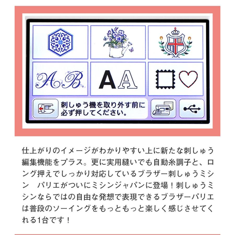 ブラザー家庭用刺繍ミシンparie パリエ ミシン買うならミシンジャパン 通販 Paypayモール