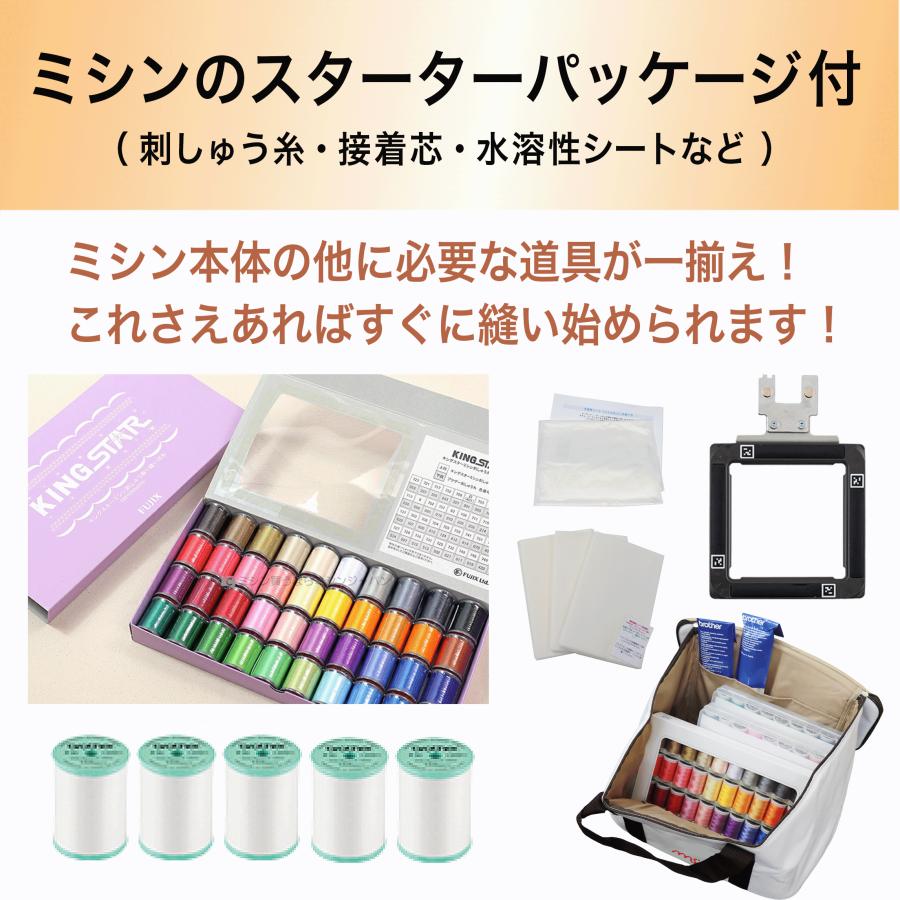 ブラザー工業 ブラザー 刺繍専用機 SKiTCH PP1 + 刺しゅうスターター