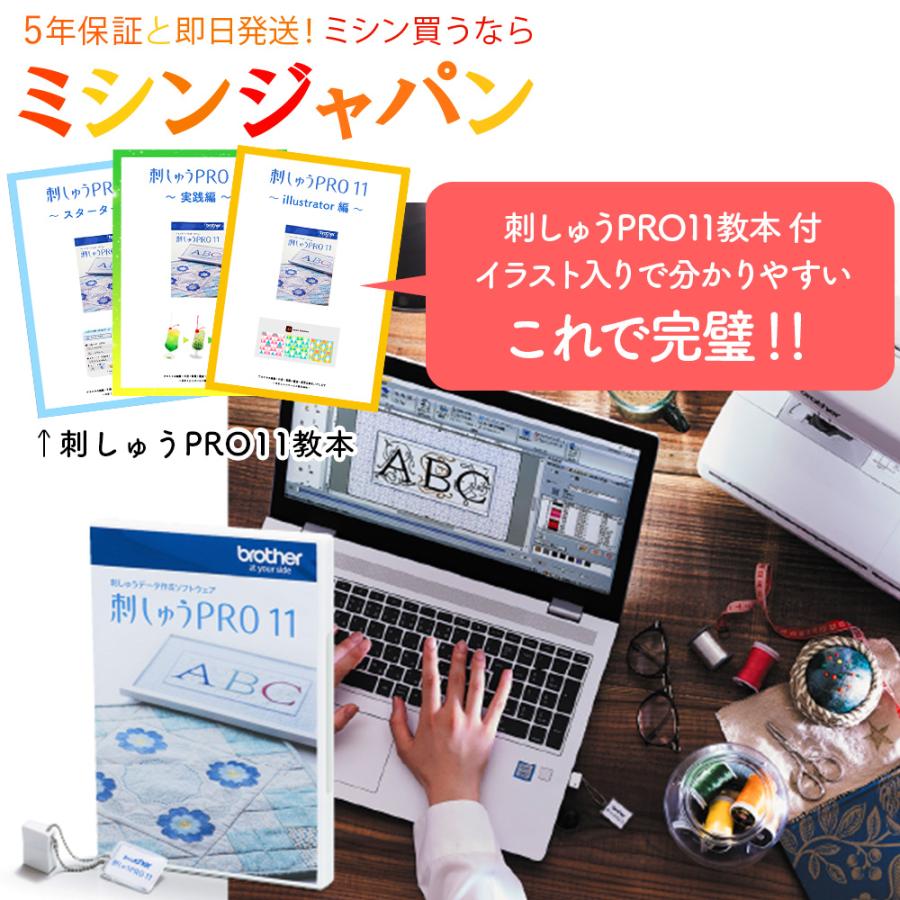 brother ブラザー 刺しゅうPRO10 刺しゅうデータ作成 