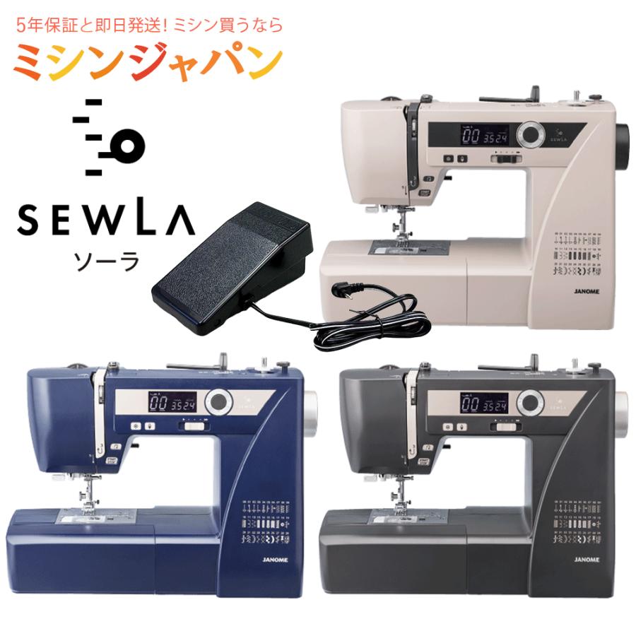 JANOME（ジャノメ） SEWLA ソーラ コンピュータミシン 蛇の目 おしゃれ