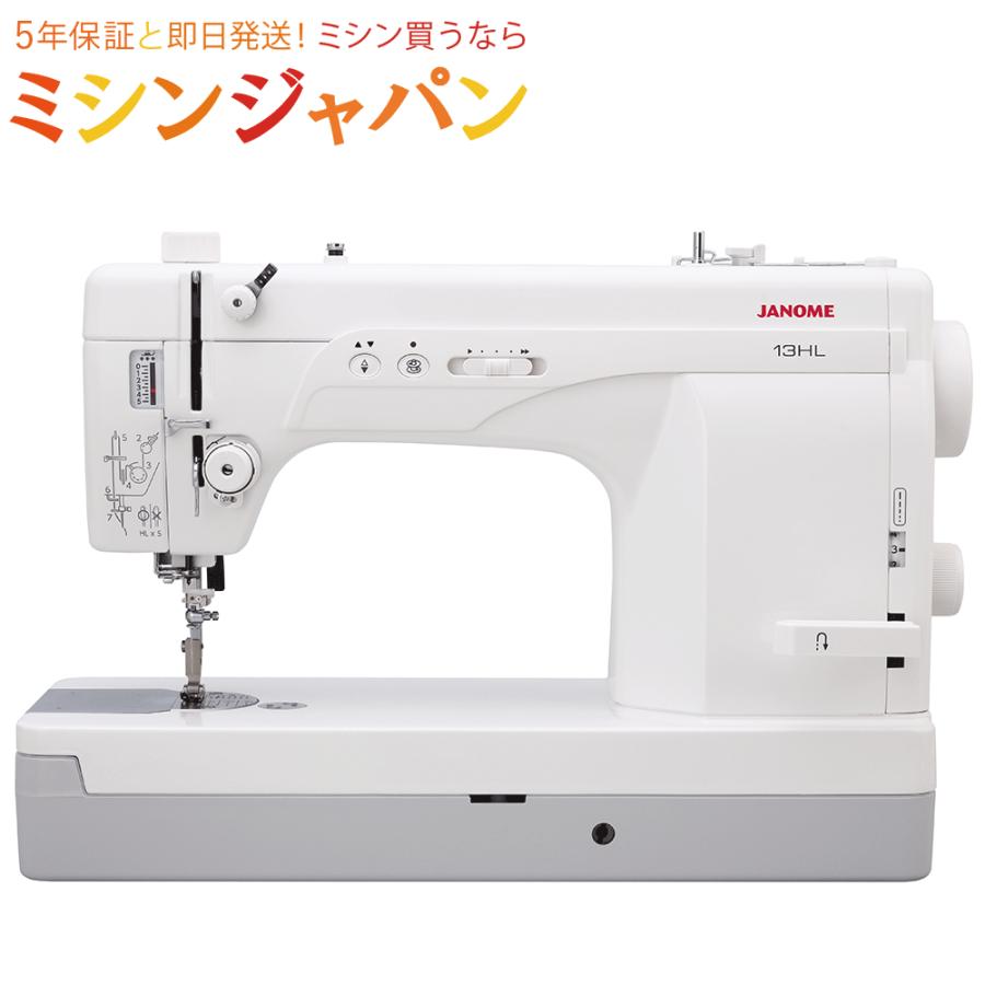 JANOME（ジャノメ） 職業用ミシン [13HL] 蛇の目 HL針仕様 平針仕様