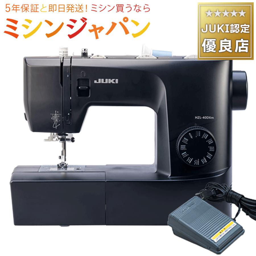 JUKI JUKI HZL-40DXm / HZL40DXm フットコントローラー式電動ミシン