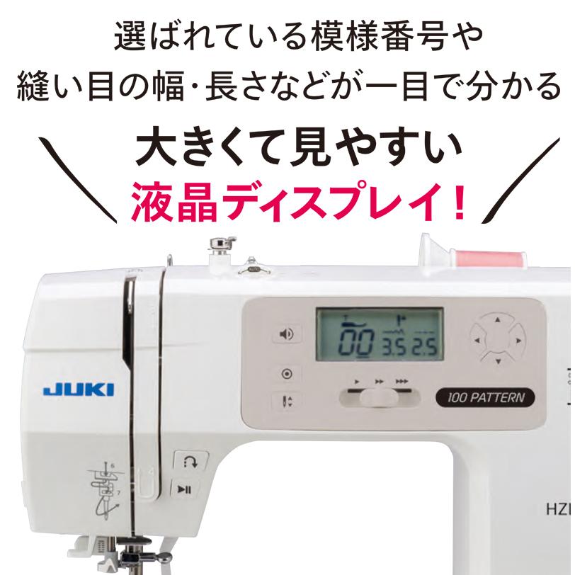 JUKI コンピューターミシン HZL-78H HZL78H : ミシン買うならミシン