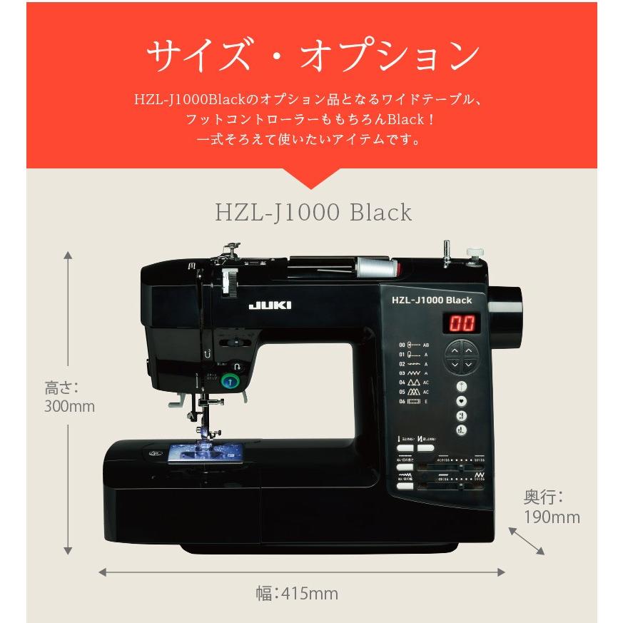 JUKI ジューキ コンピューターミシン HZL-J1000B ミシン 本体   HZLJ1000B｜mishin-shop｜10