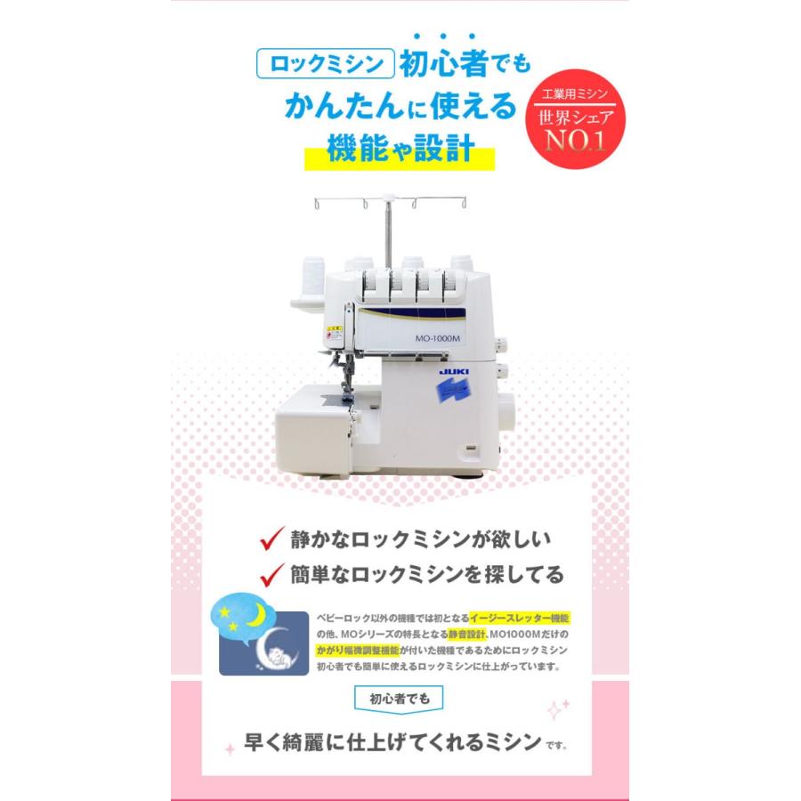 JUKI ミシン MO-1000M MO1000M ジューキ ロックミシン シュルル JUKI ミシン MO-1000M MO1000M ジューキ ロックミシン シュルル