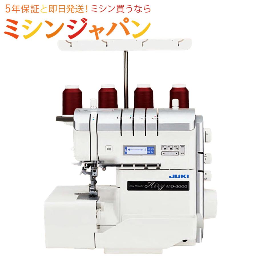 【価格お問合せください！】JUKI最上位モデル　自動糸調子機能、自動糸切機能搭載！　ロックミシン　MO3000　Airy JUKI 【価格お問合せください！】JUKI最上位モデル 自動糸調子機能
