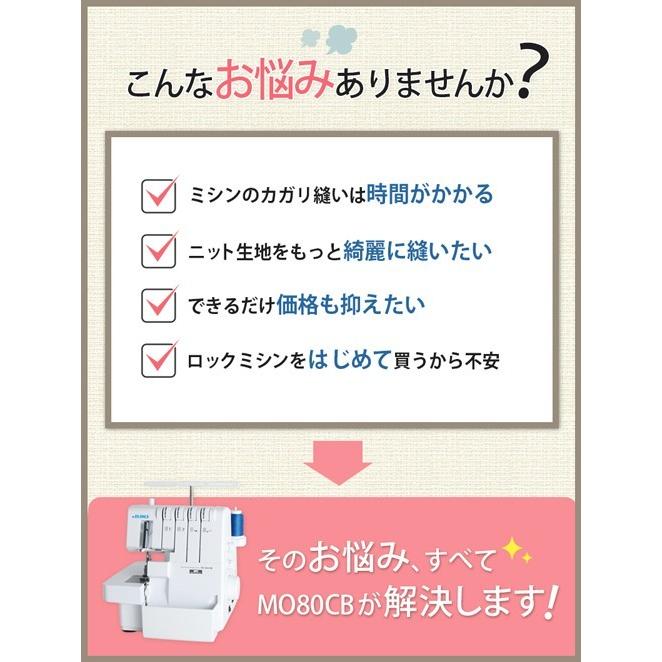 JUKI  MO-80CB MO80CB ロックミシン ミシン 本体  4本糸の画像