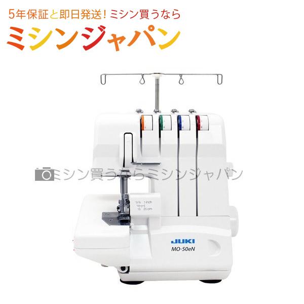 ミシン 本体 ロックミシン JUKI MO-50eN MO50eN